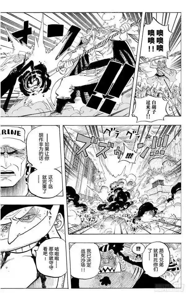 第567话 玛丽弗德海军总部奥利