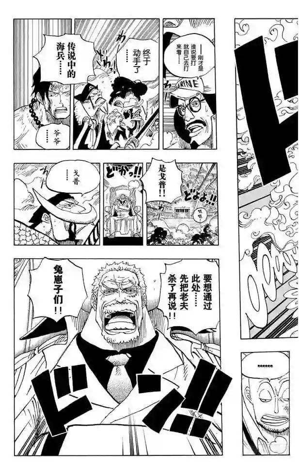 第567话 玛丽弗德海军总部奥利