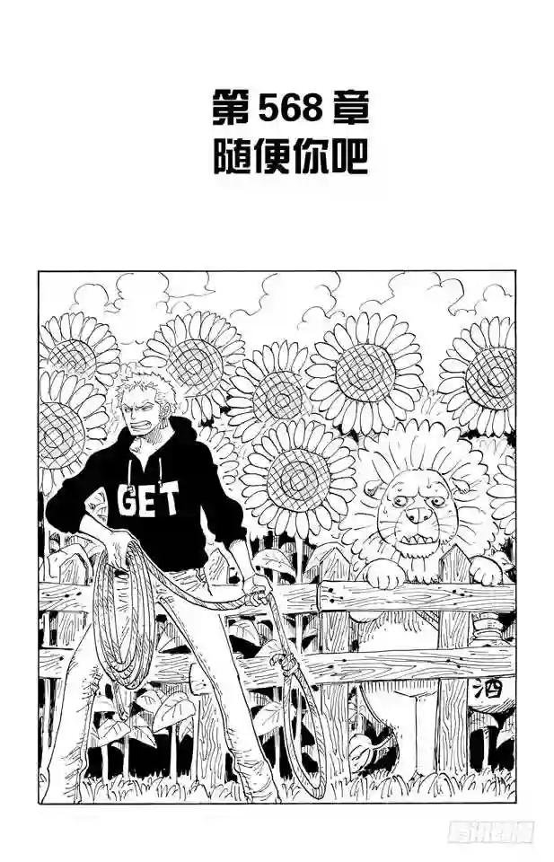 第568话 随便你吧