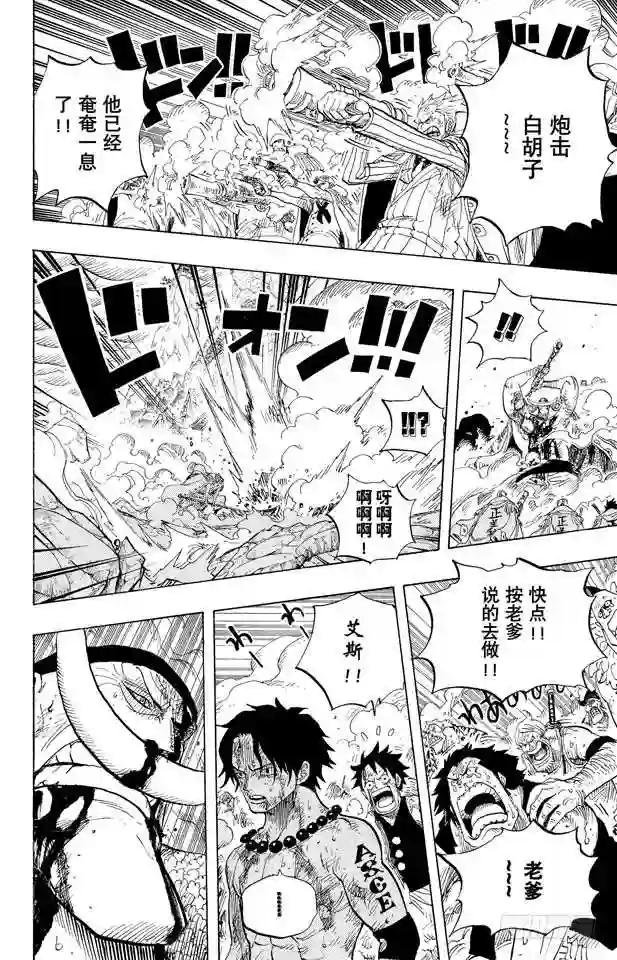 第573话 这个时间名为“白胡子