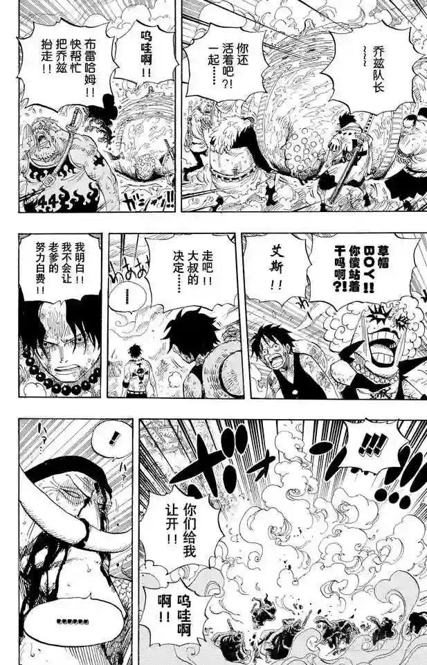 第573话 这个时间名为“白胡子