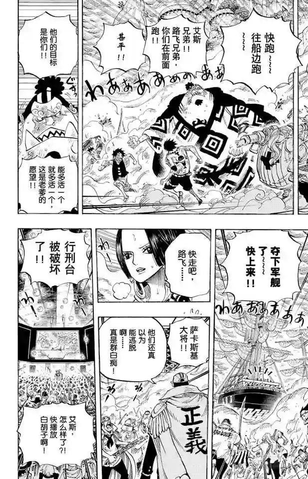第573话 这个时间名为“白胡子