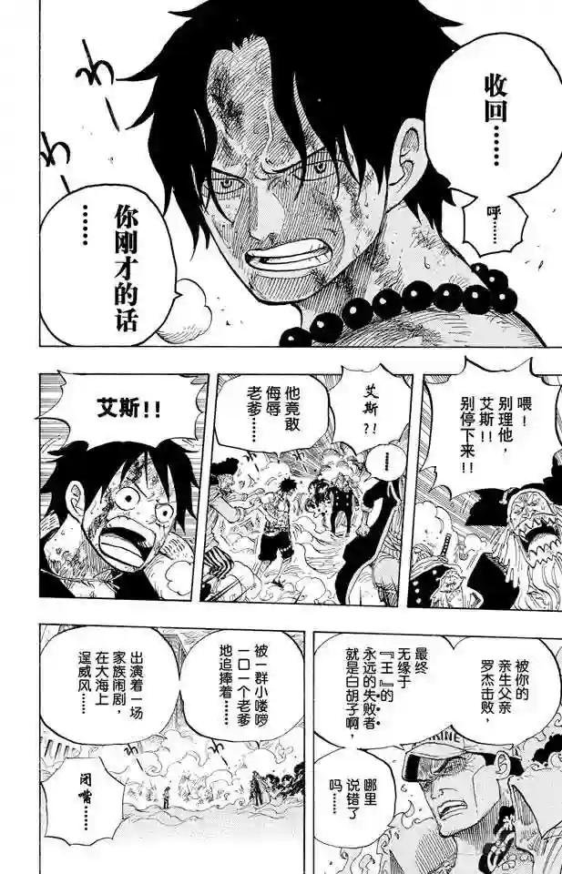 第573话 这个时间名为“白胡子