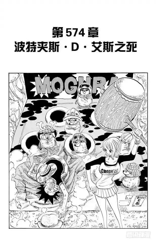 第574话 波特夹斯•D•艾斯之