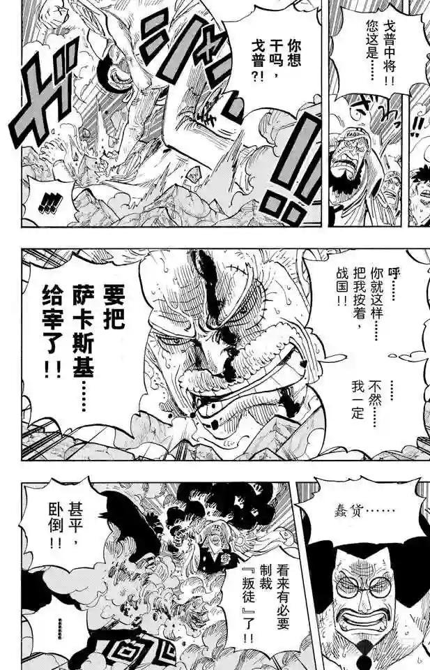 第574话 波特夹斯•D•艾斯之