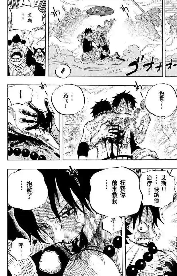 第574话 波特夹斯•D•艾斯之