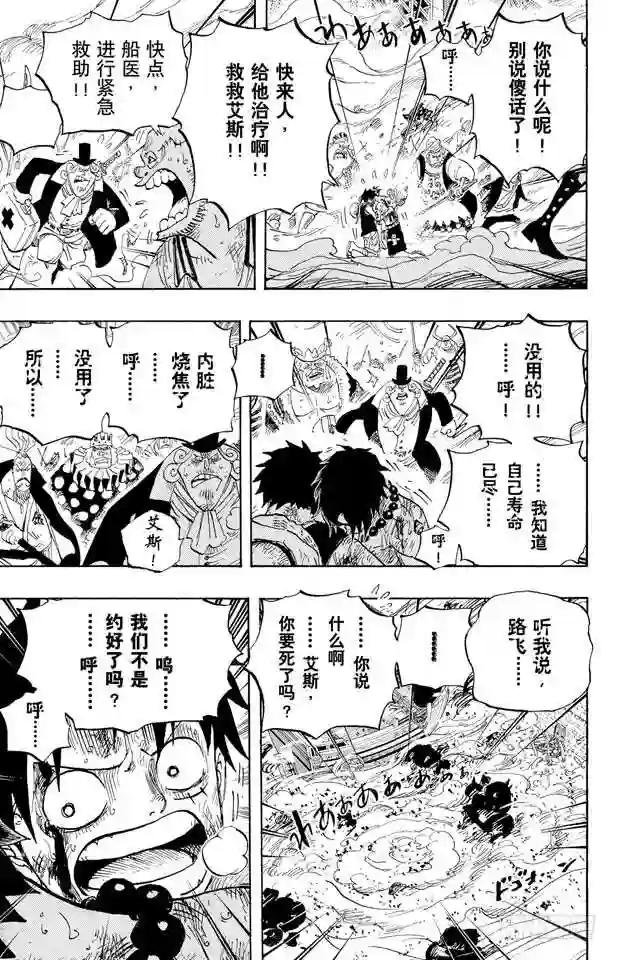 第574话 波特夹斯•D•艾斯之