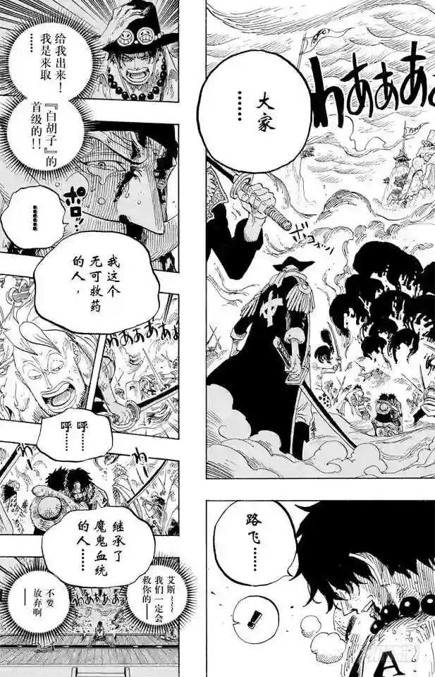 第574话 波特夹斯•D•艾斯之