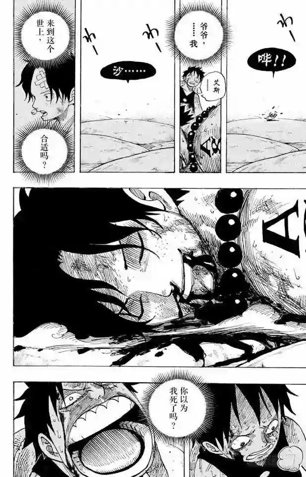 第574话 波特夹斯•D•艾斯之