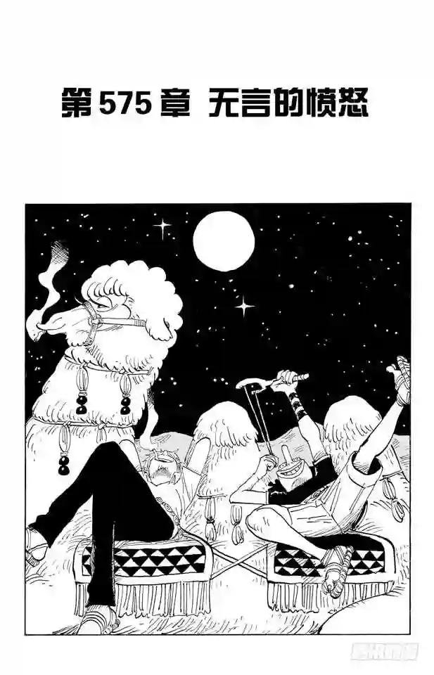 第575话 无言的愤怒