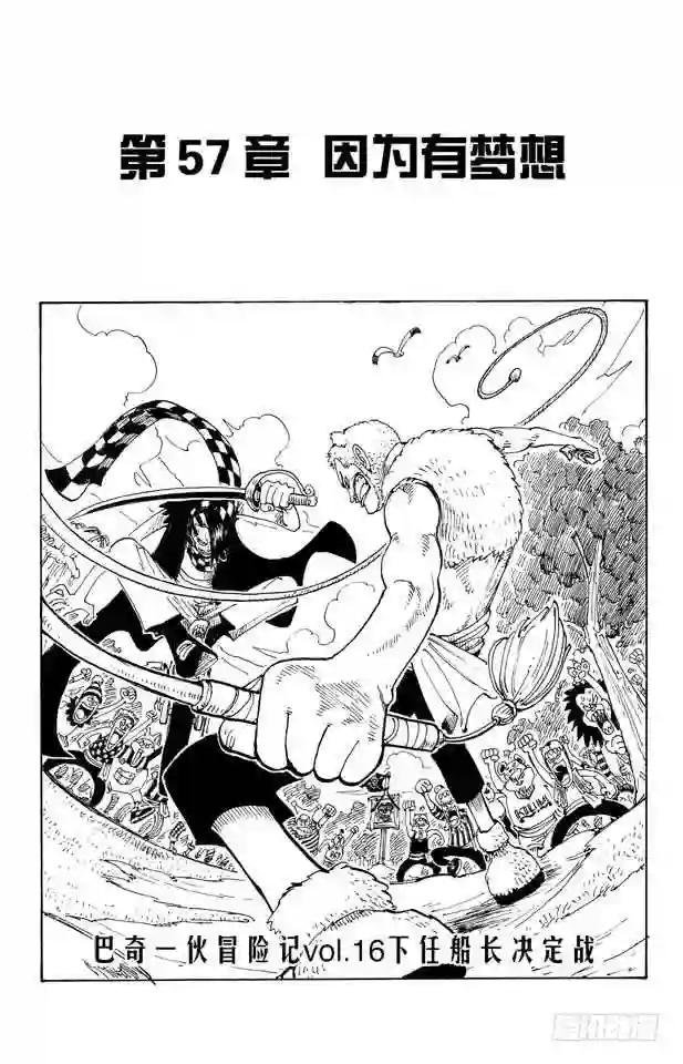 第57话 因为有梦想