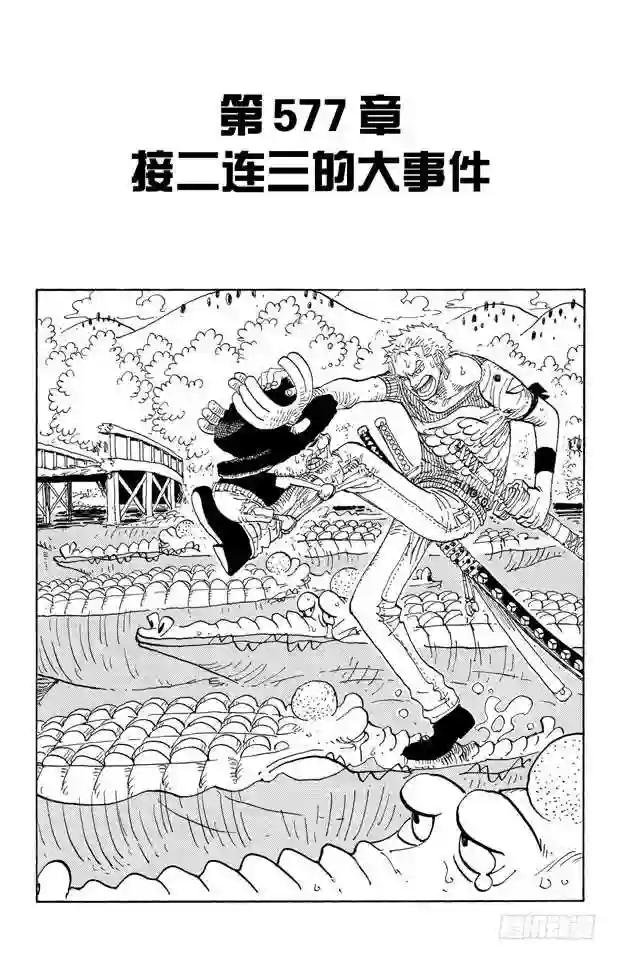 第577话 接二连三的大事件