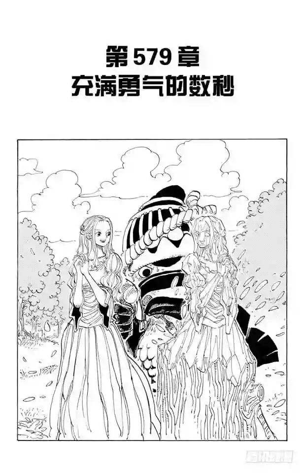 第579话 充满勇气的数秒