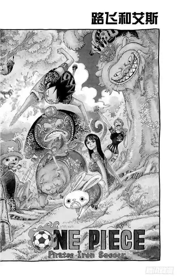 第582话 路飞和艾斯