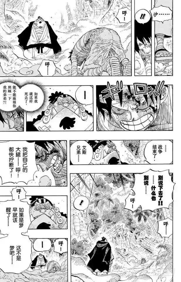 第582话 路飞和艾斯