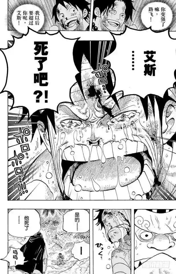 第582话 路飞和艾斯