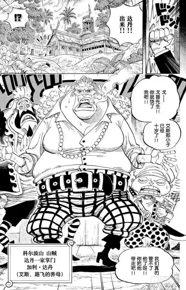 第582话 路飞和艾斯