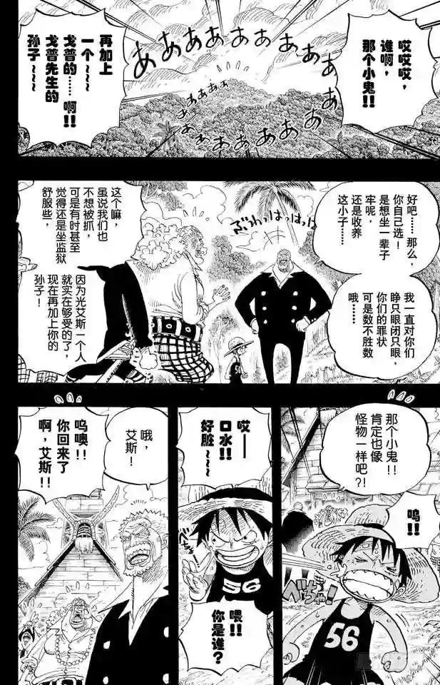 第582话 路飞和艾斯