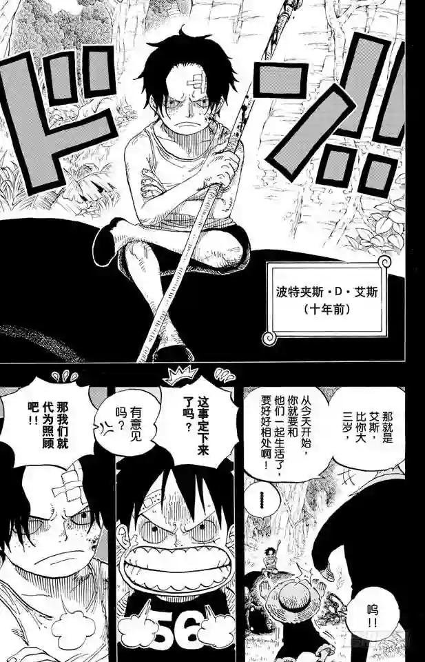 第582话 路飞和艾斯