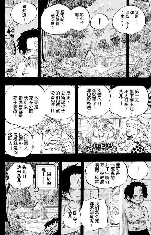 第583话 不确定物终点站
