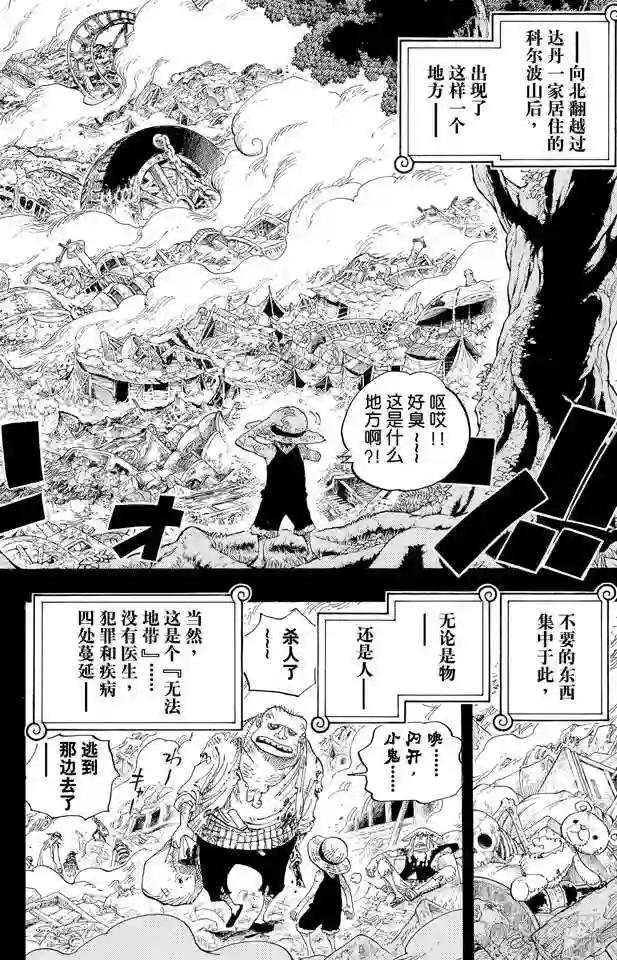 第583话 不确定物终点站