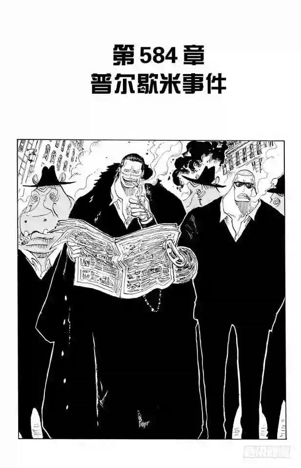 第584话 普尔歇米事件