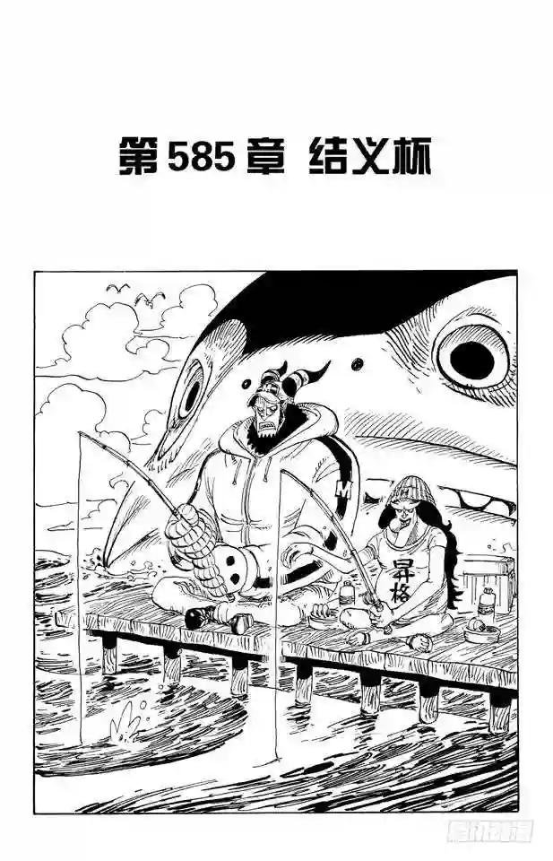 第585话 结义杯