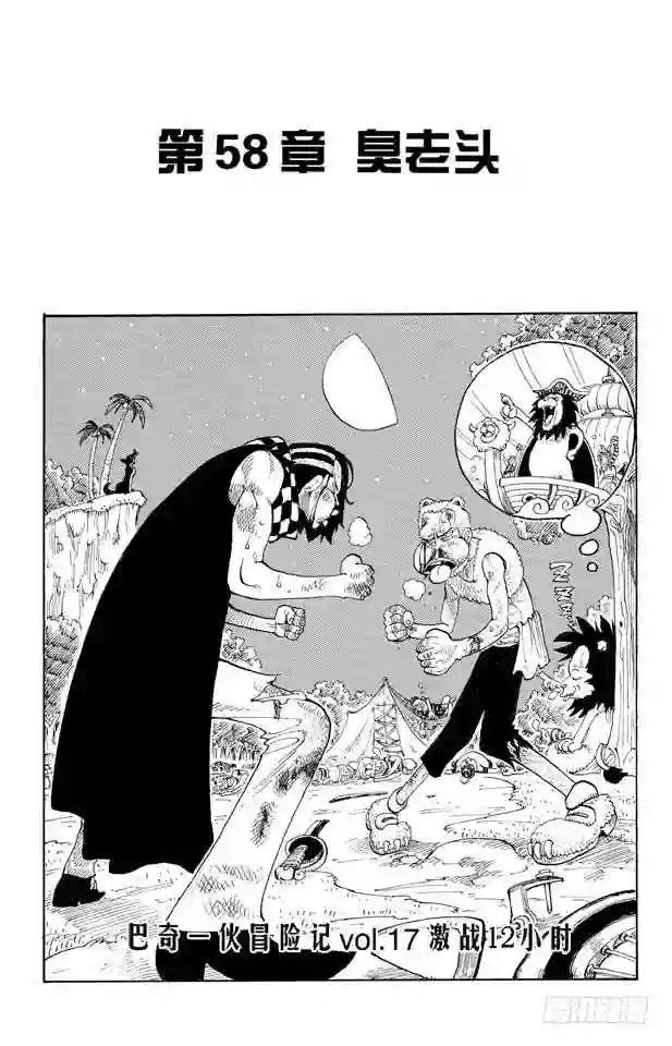 第58话 臭老头