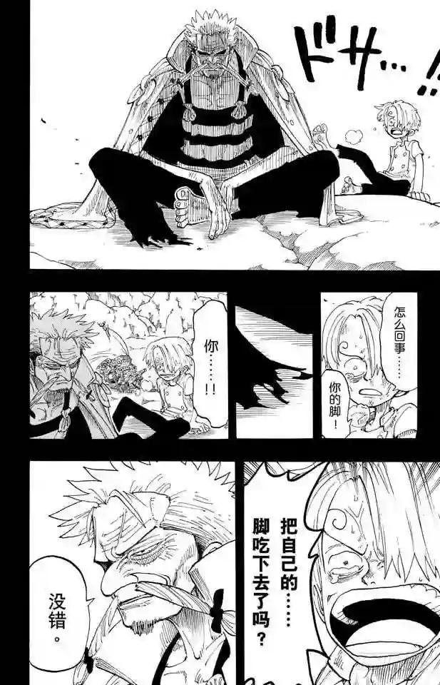 第58话 臭老头