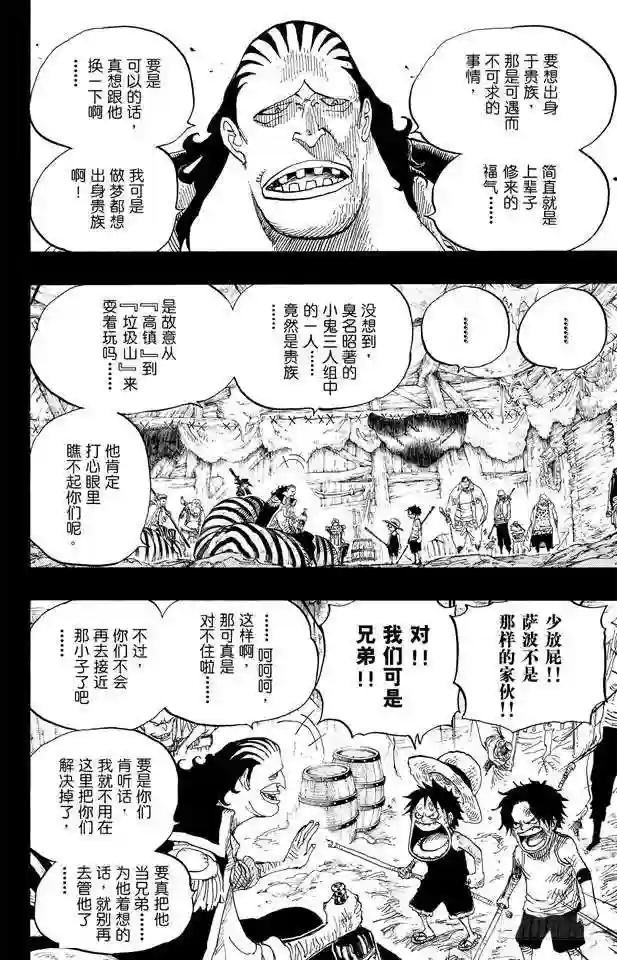 第586话 恶臭弥漫的城市