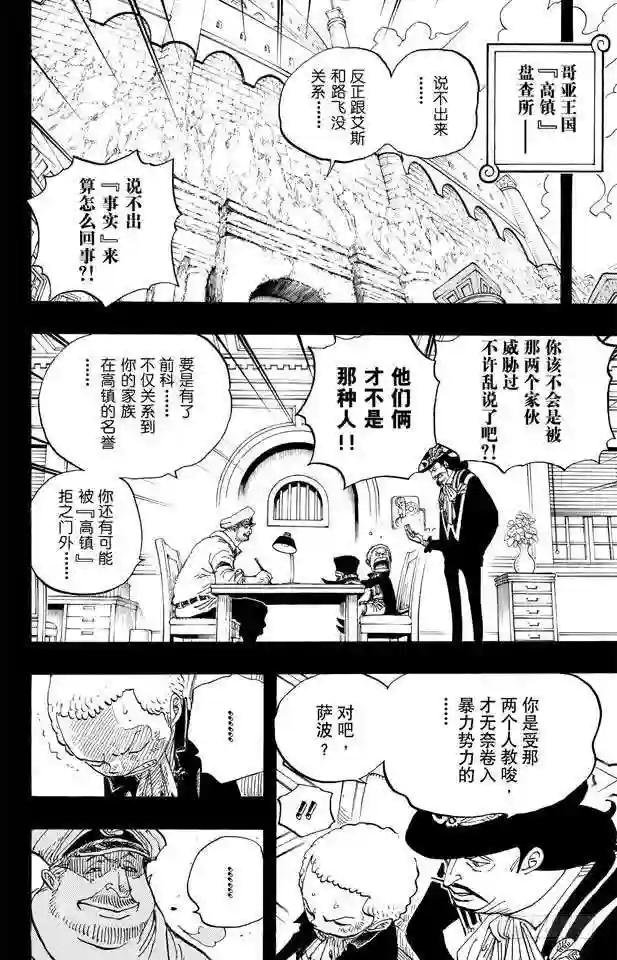 第586话 恶臭弥漫的城市