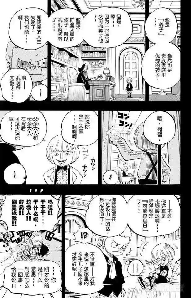 第586话 恶臭弥漫的城市