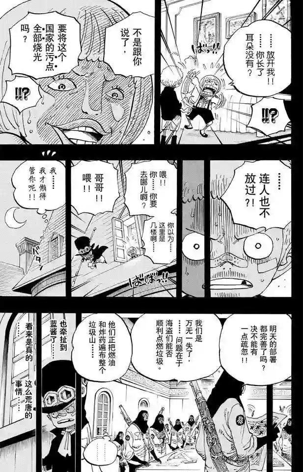 第586话 恶臭弥漫的城市