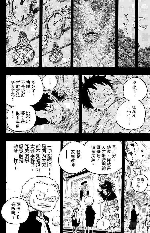 第586话 恶臭弥漫的城市