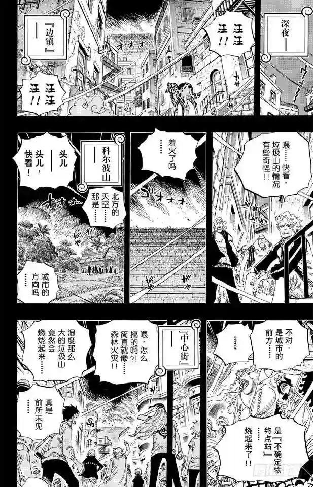 第586话 恶臭弥漫的城市