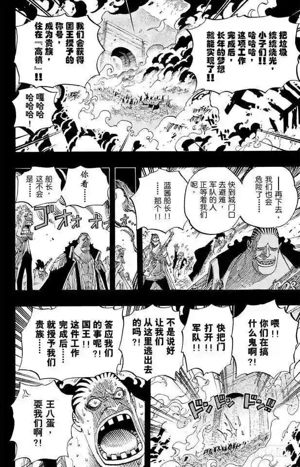 第586话 恶臭弥漫的城市