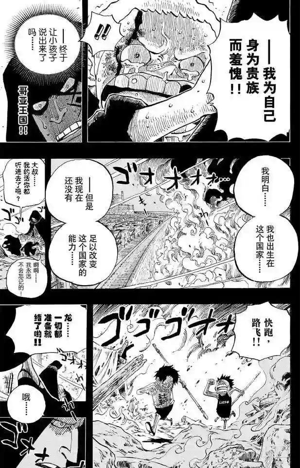 第586话 恶臭弥漫的城市