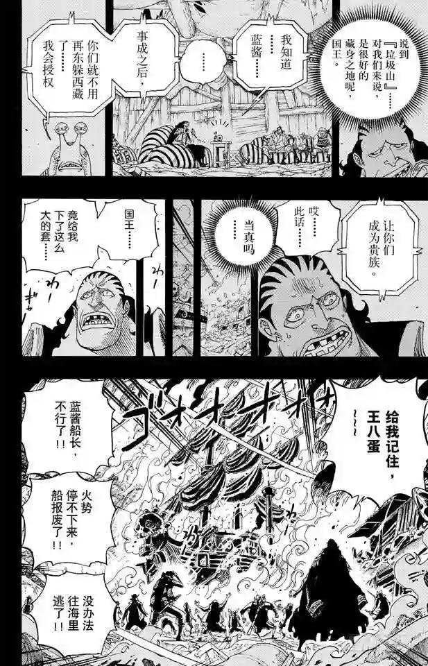 第587话 我不会逃