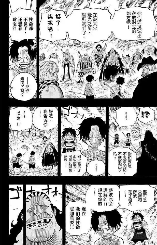 第587话 我不会逃