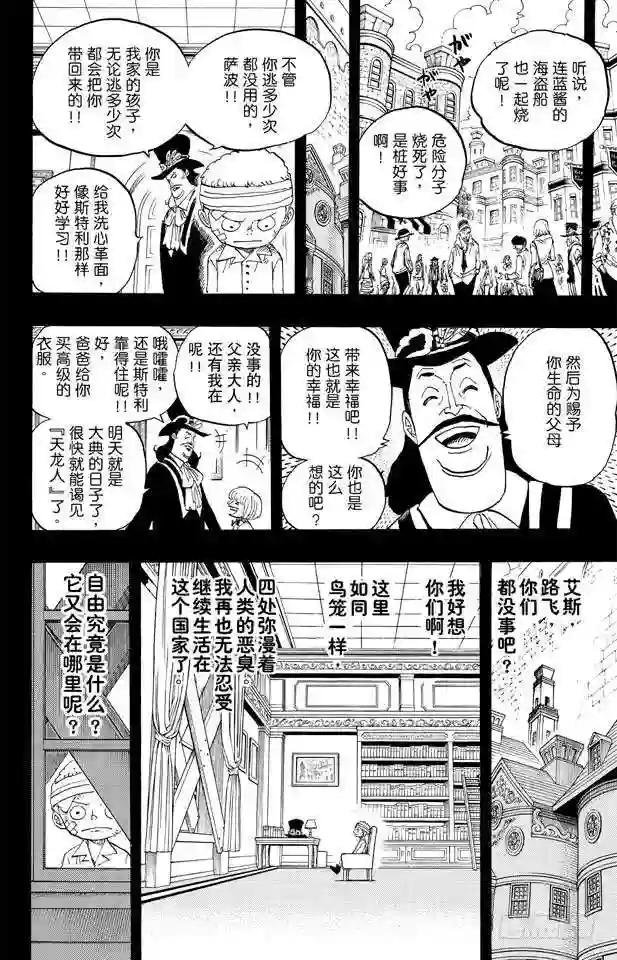 第587话 我不会逃