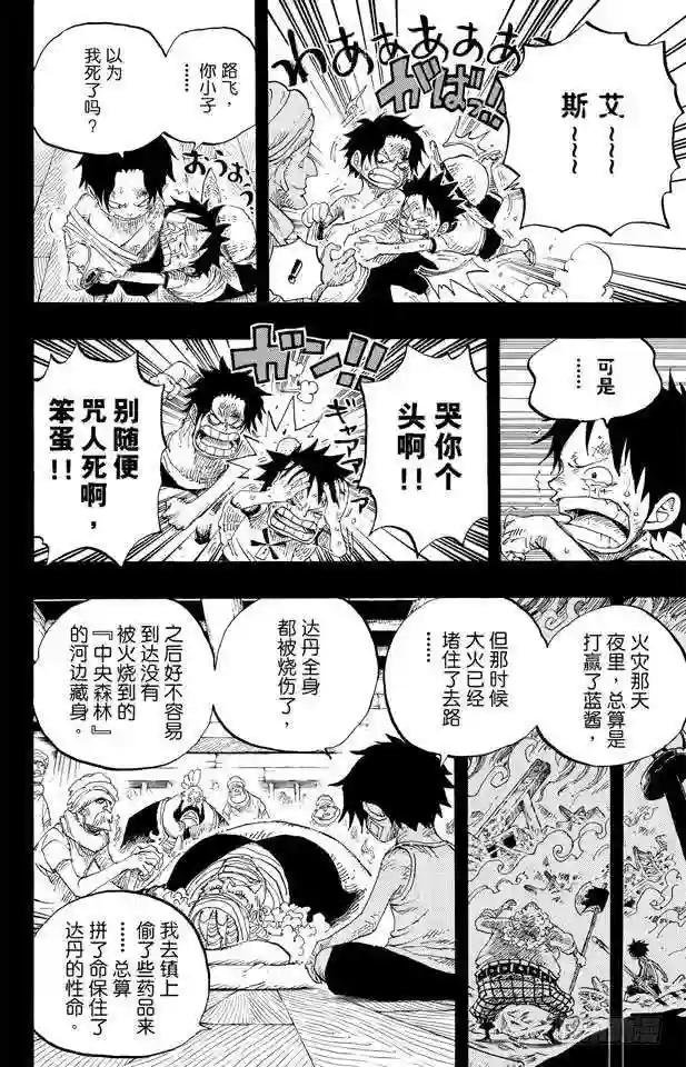 第588话 萨波之海