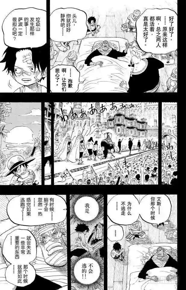 第588话 萨波之海