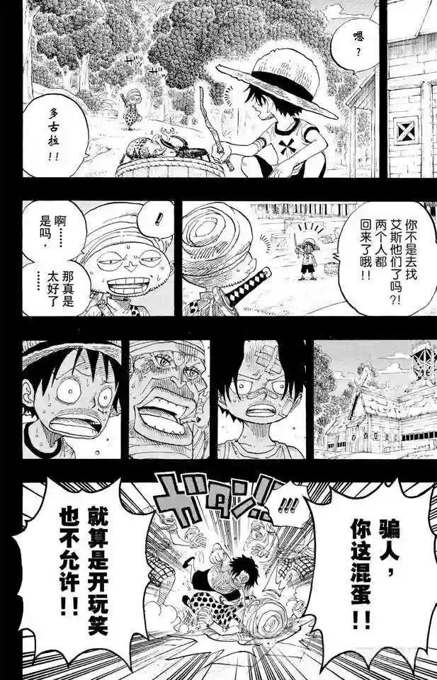 第588话 萨波之海