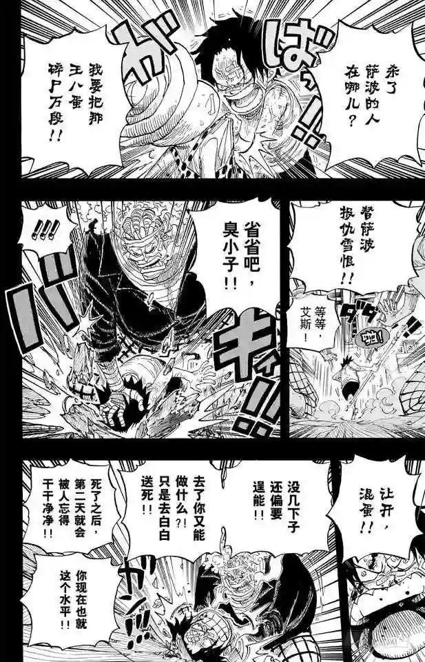 第588话 萨波之海