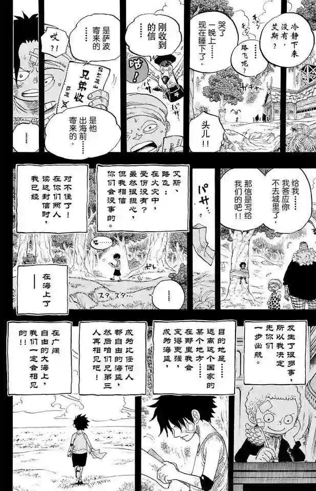 第588话 萨波之海