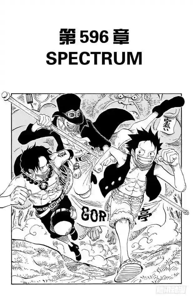 第596话 SPECTRUM