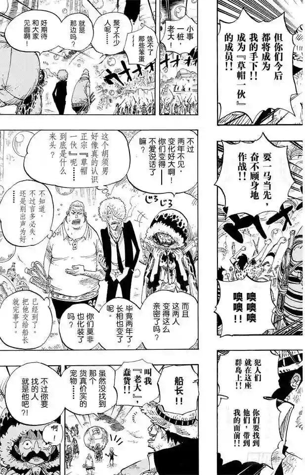 第600话 再次出发之岛