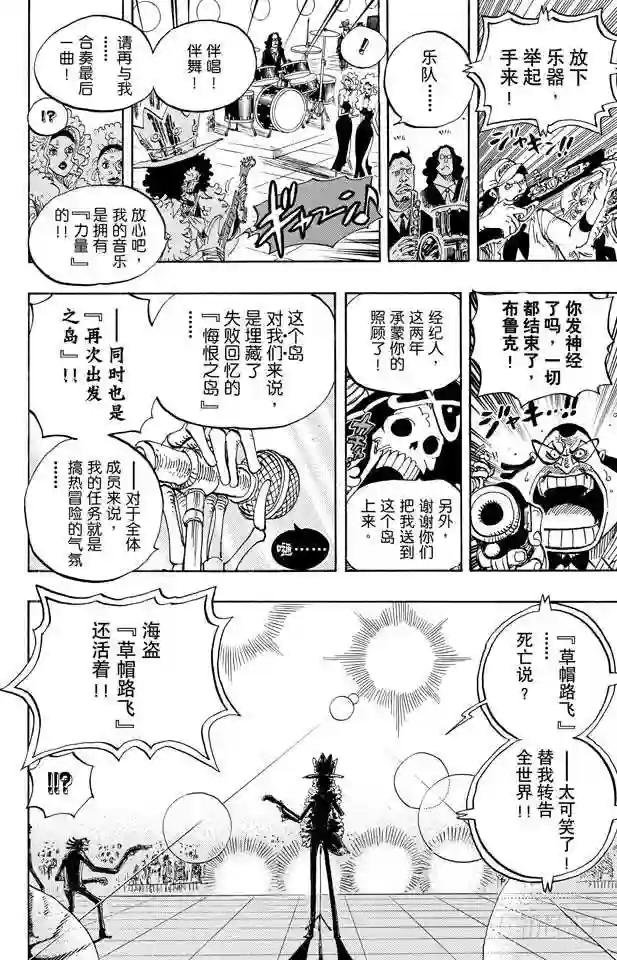 第600话 再次出发之岛
