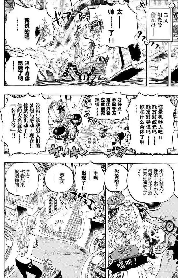 第600话 再次出发之岛