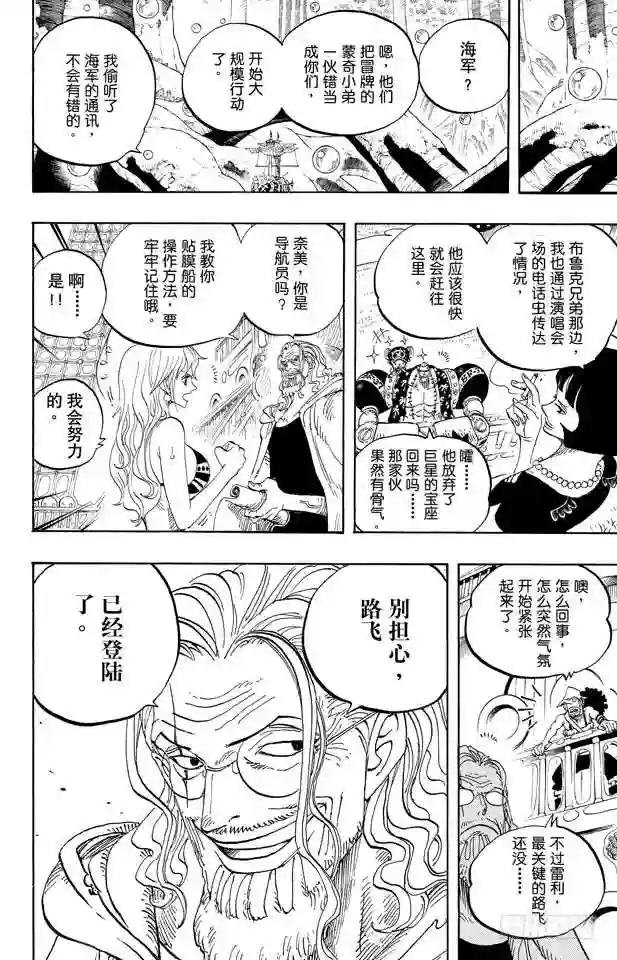 第600话 再次出发之岛